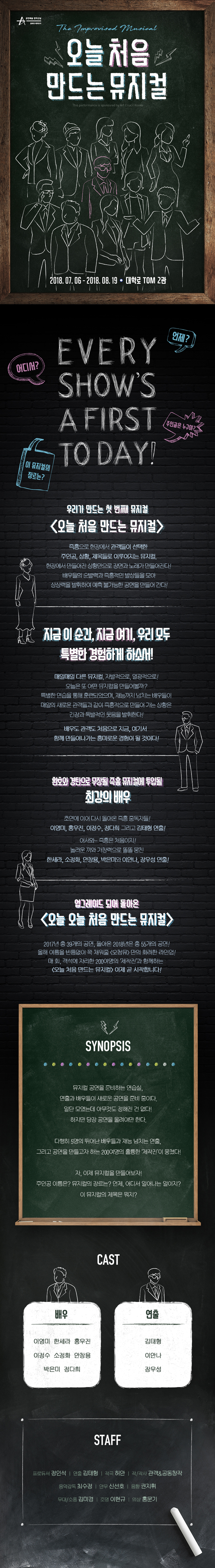 오늘 처음 만드는 뮤지컬 공연 소개
