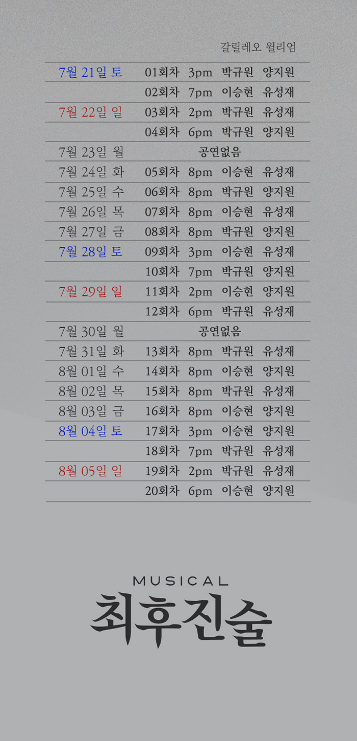 최후진술 공연 소개