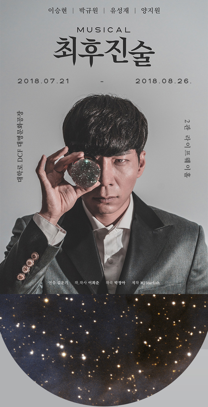 최후진술 공연 소개