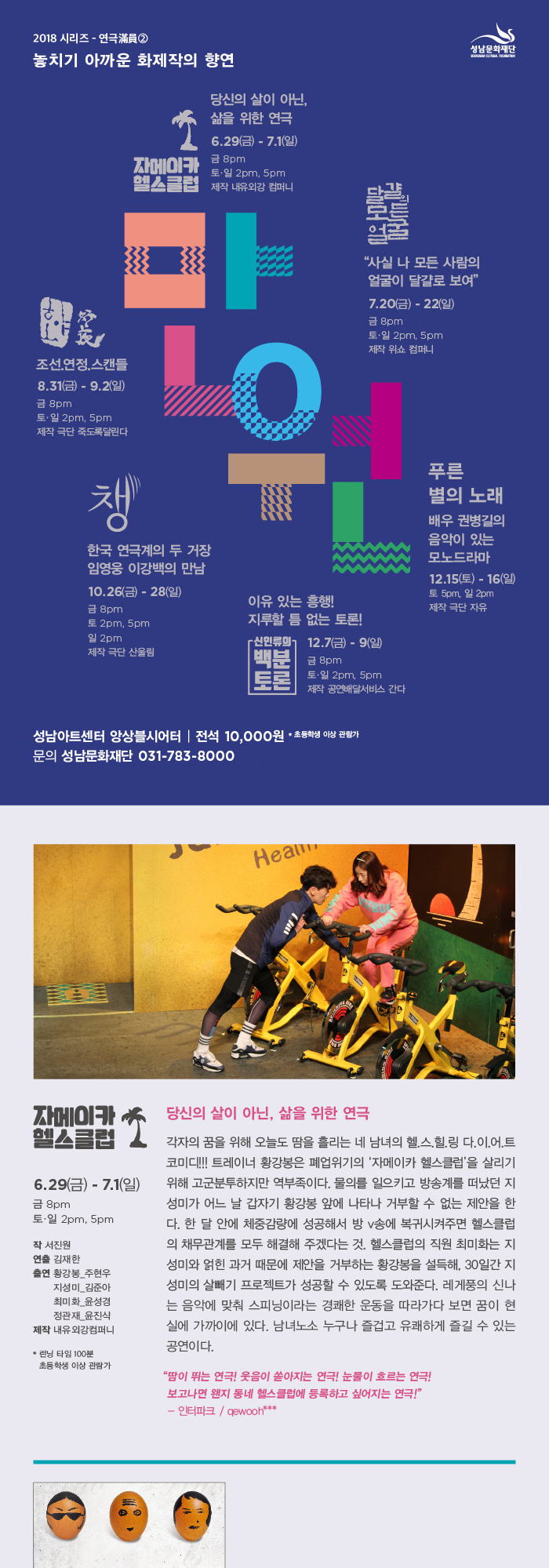연극만원(滿員), 챙 Gallery