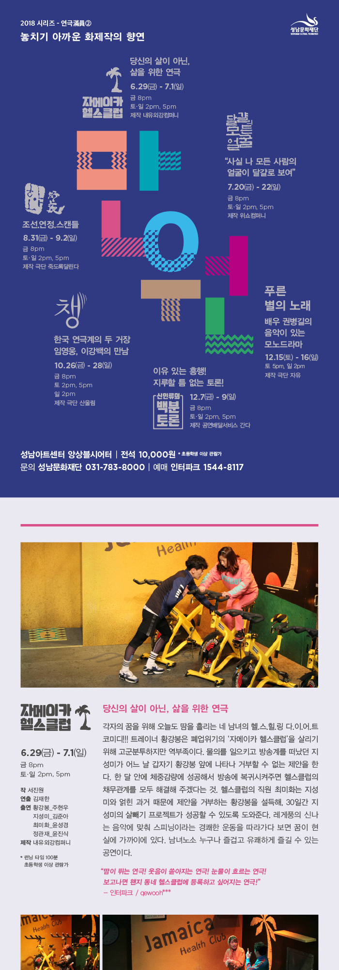 연극만원(滿員), 자메이카 헬스클럽 공연 소개