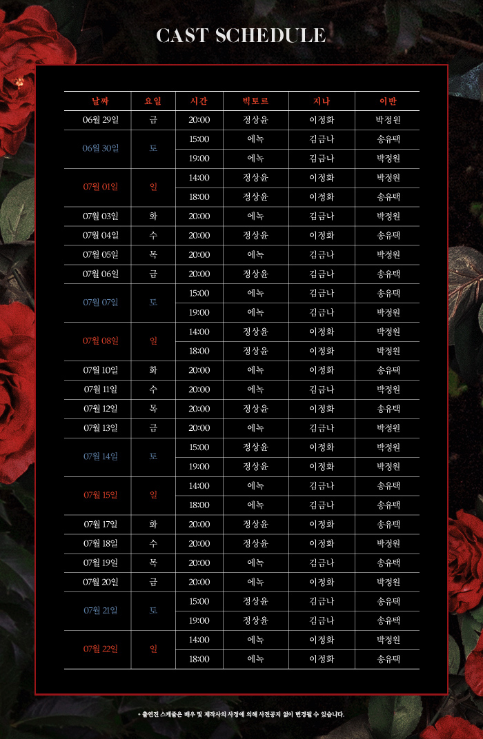 붉은 정원 공연 소개