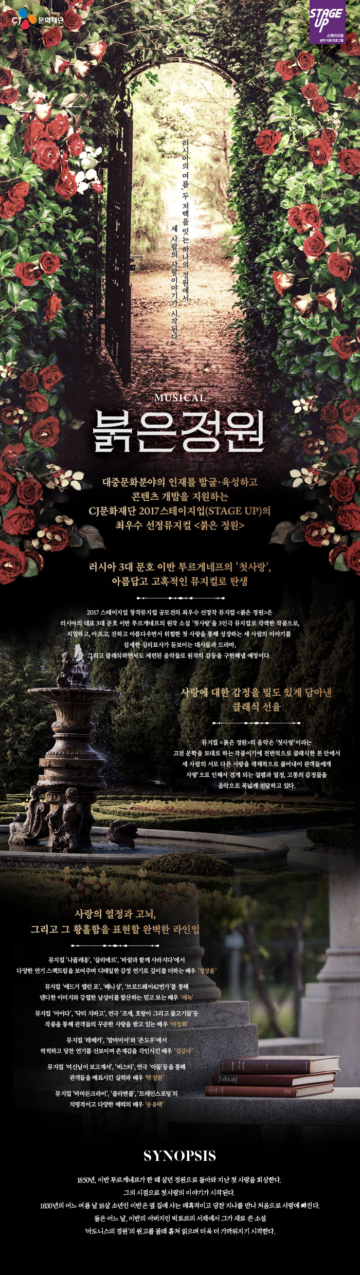 붉은 정원 공연 소개