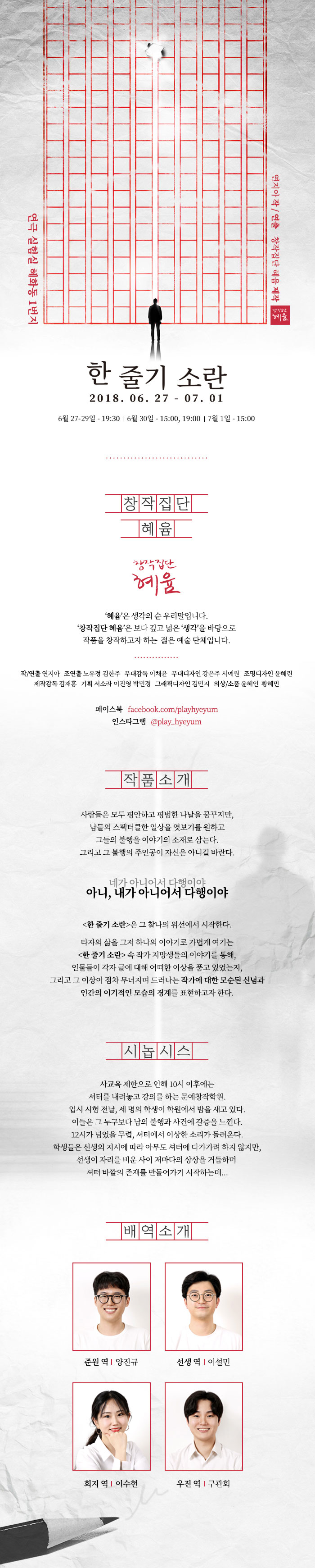 한 줄기 소란 공연 소개