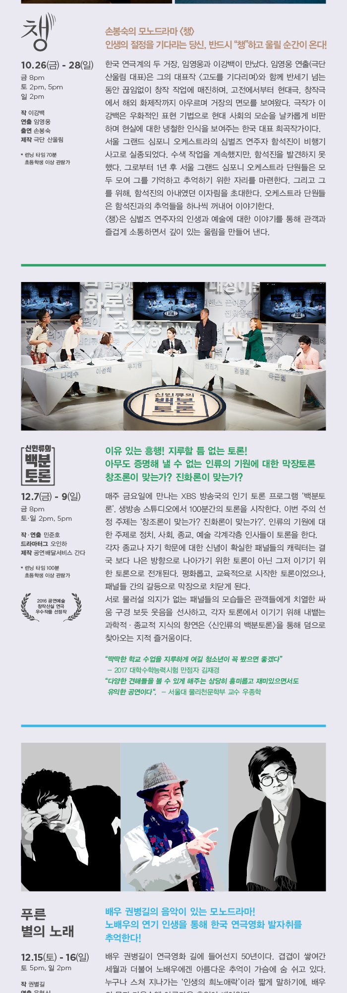 연극만원(滿員), 호야:好夜 Gallery