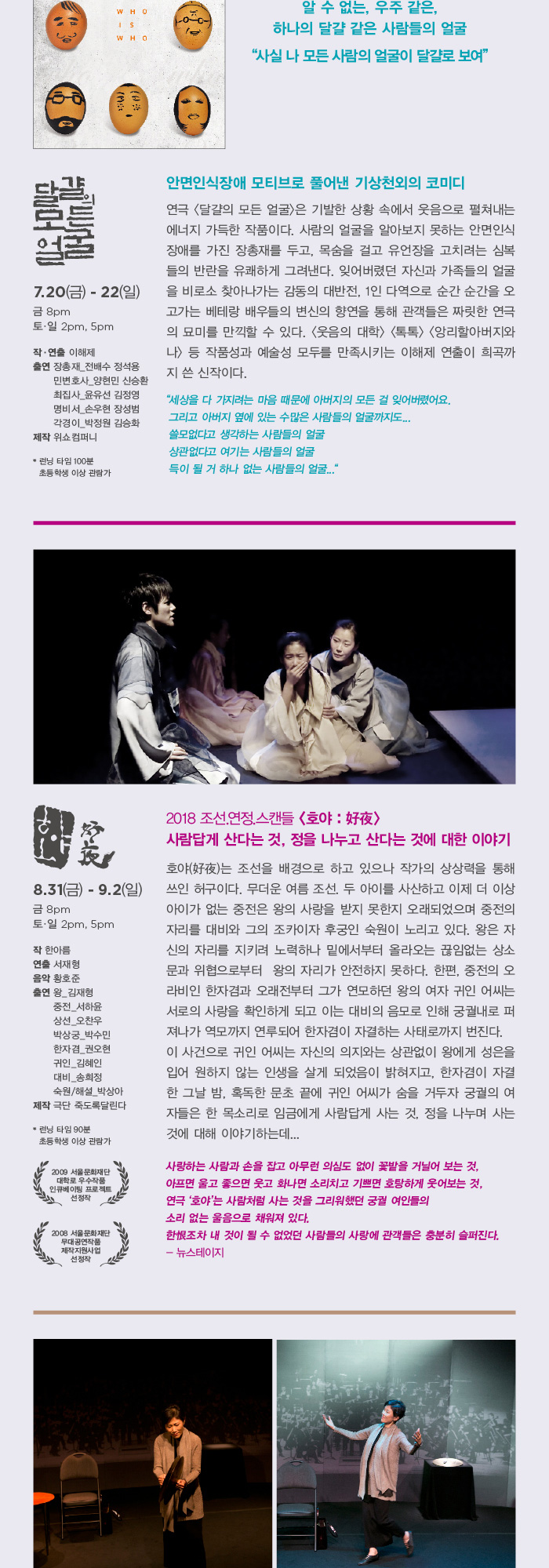 연극만원(滿員), 호야:好夜 Gallery