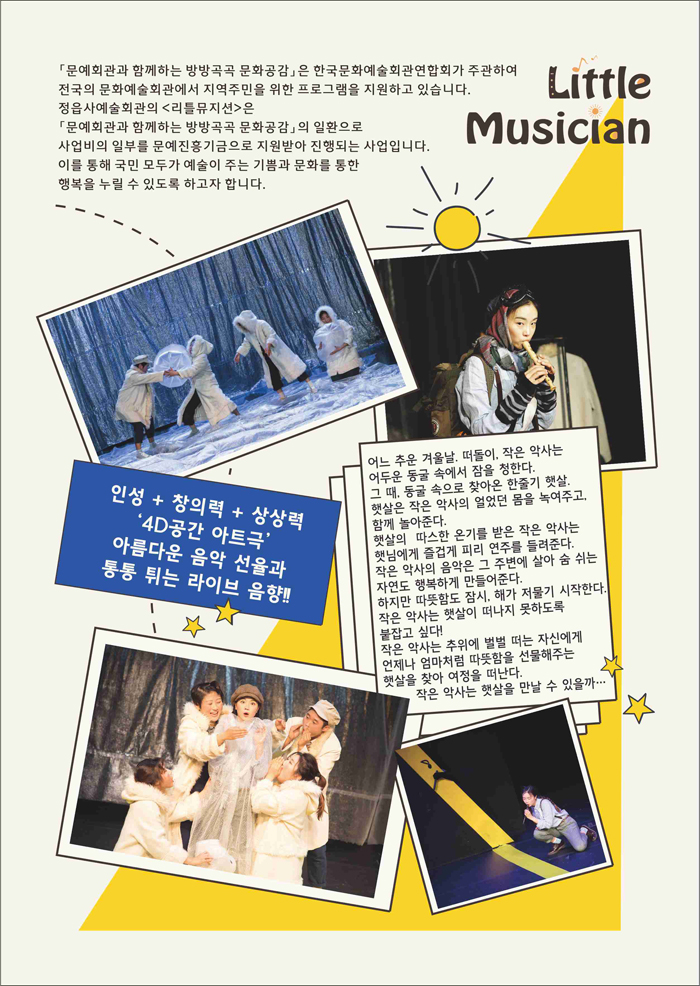 리틀 뮤지션 공연 소개