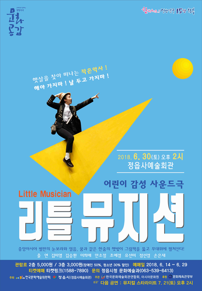 리틀 뮤지션 공연 소개