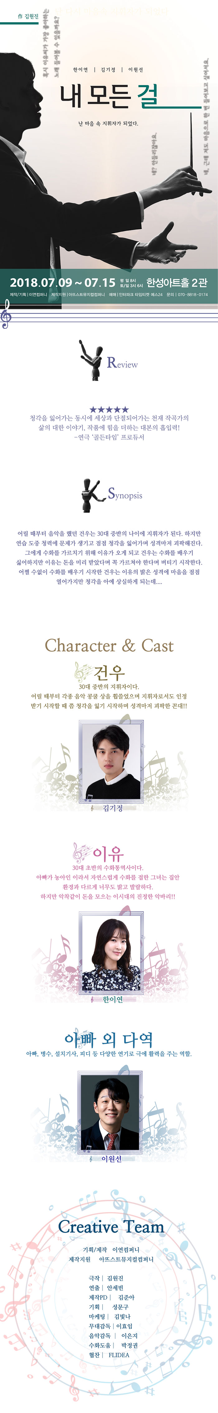 내 모든 걸 공연 소개