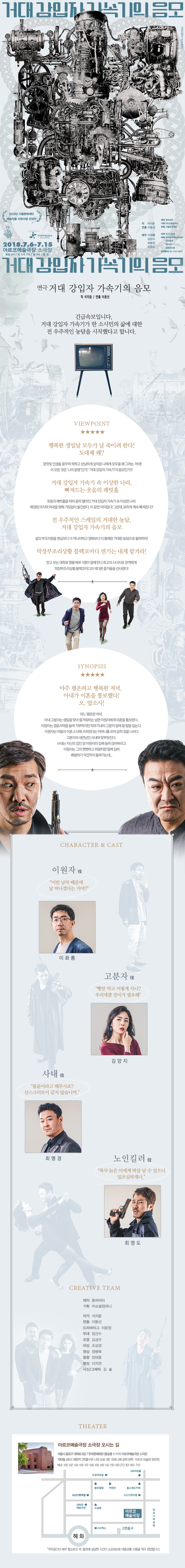 거대 강입자 가속기의 음모 공연 소개