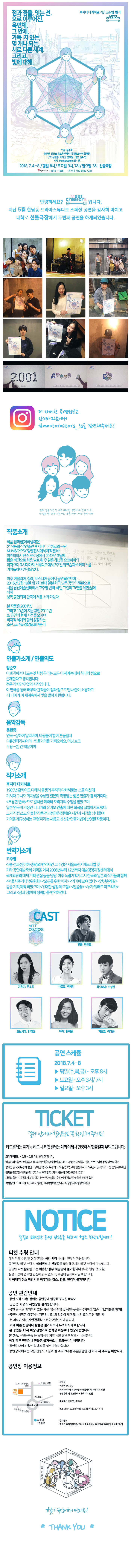 점과 점을,잇는 선.으로 이루어진,육면체.그 안에,가득 차 있는,몇 개나 되는,서로 다른 세계.그리고,빛에 공연 소개