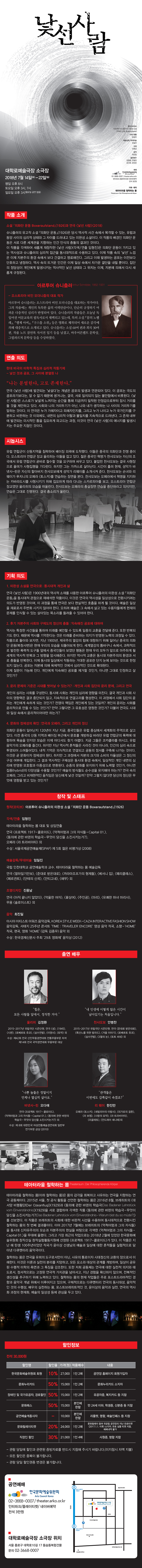 낯선 사람 공연 소개
