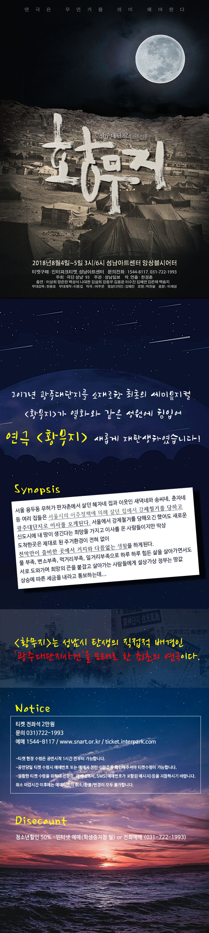 황무지 공연 소개
