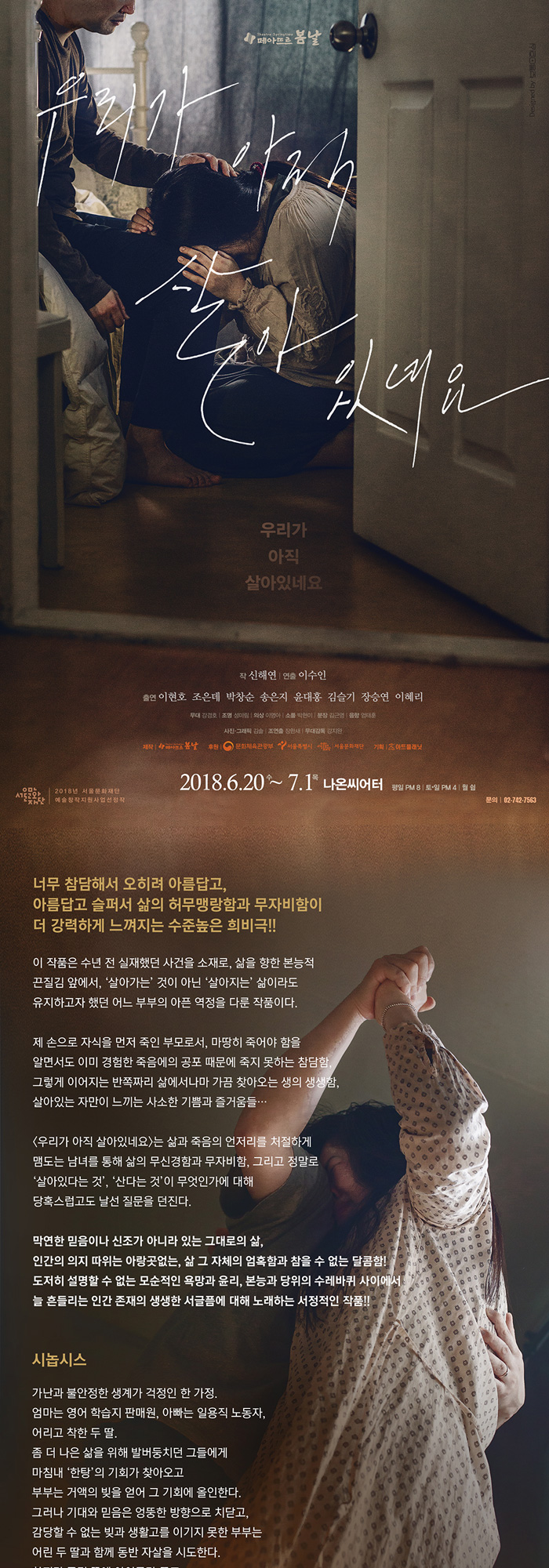 우리가 아직 살아있네요 공연 소개