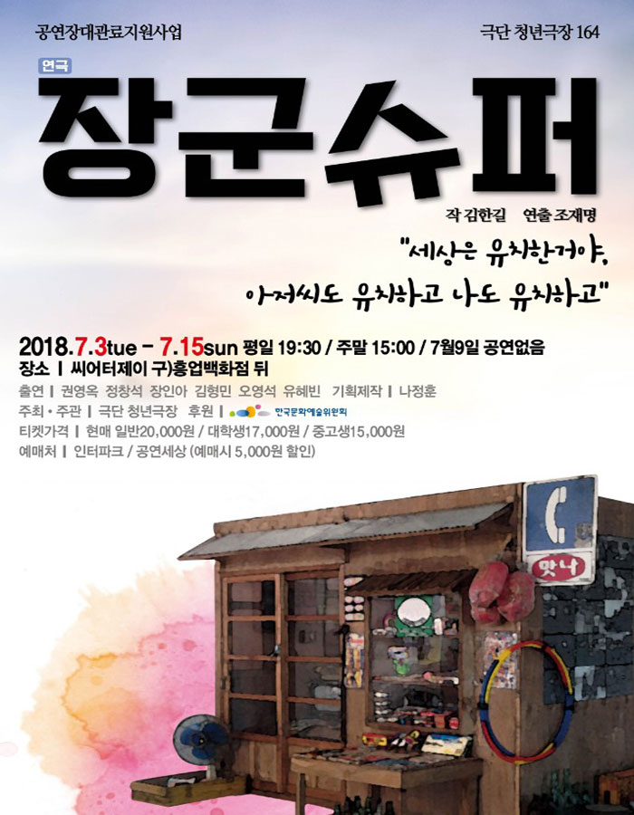 장군슈퍼 Gallery