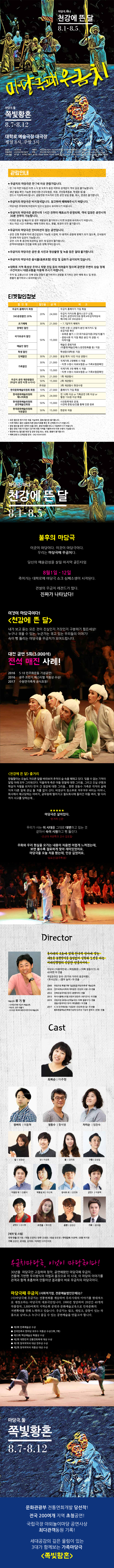 천강에 뜬 달 공연 소개