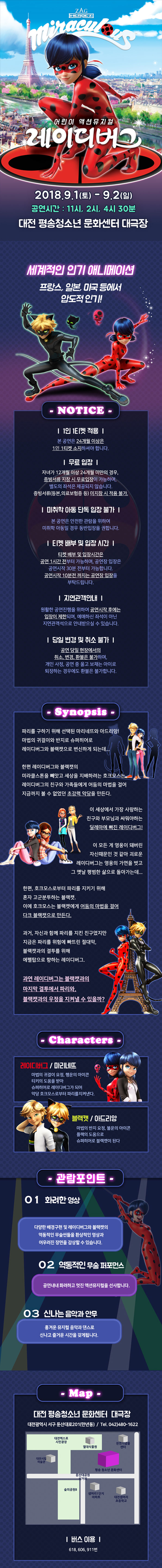 레이디버그 [대전] 공연 소개