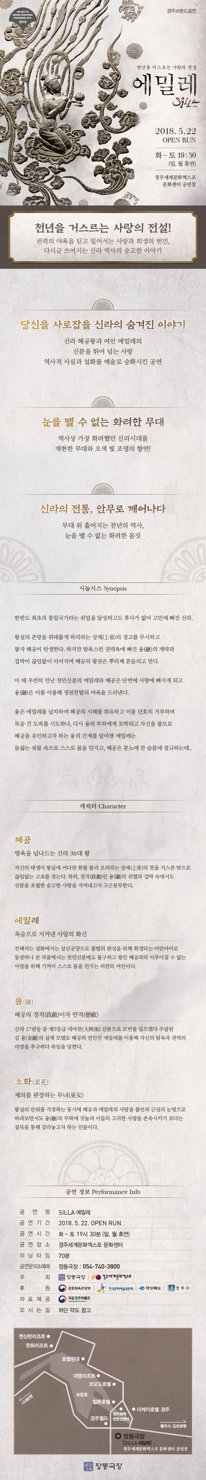 Silla: 에밀레 Gallery