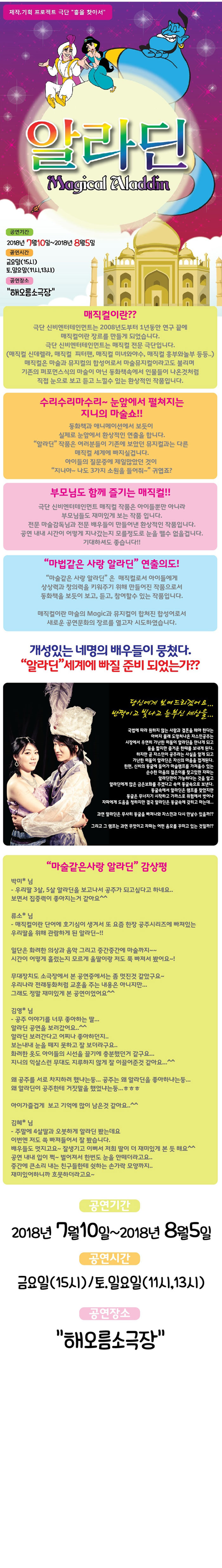 매직컬 알라딘 Gallery