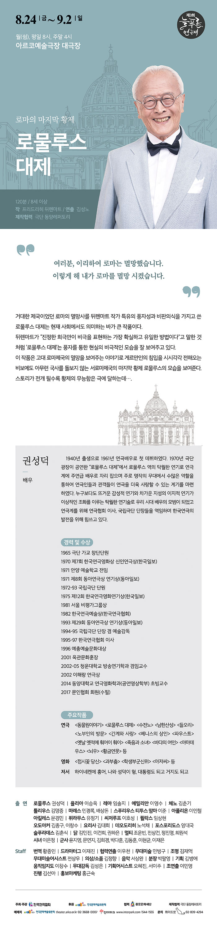 제3회 늘푸른연극제, 로물루스 대제 Gallery