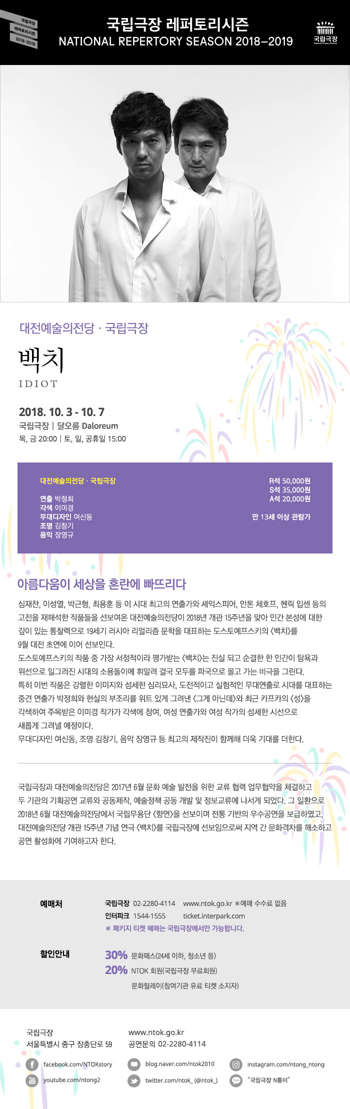 백치 공연 소개