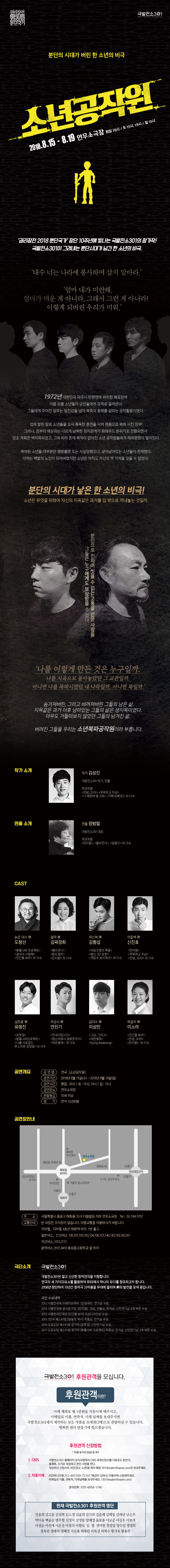 권리장전2018_분단국가, 소년공작원 공연 소개