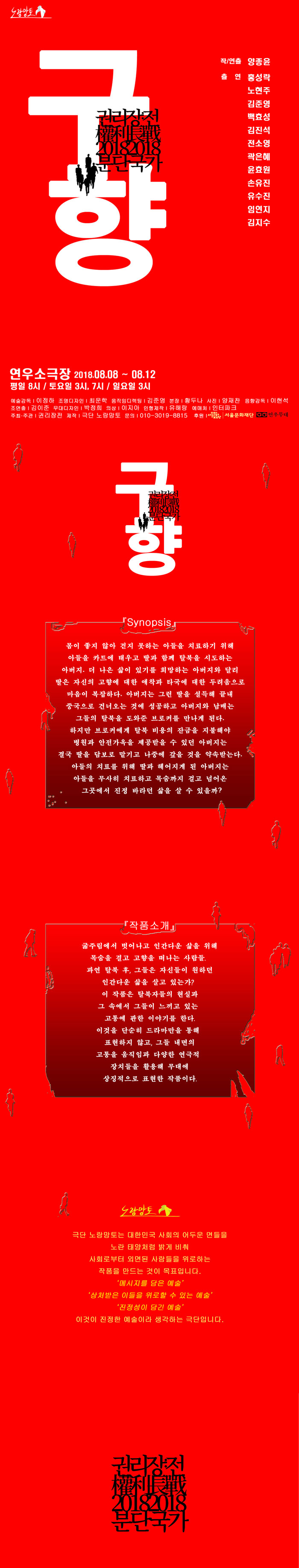 권리장전2018_분단국가, 구향 Gallery