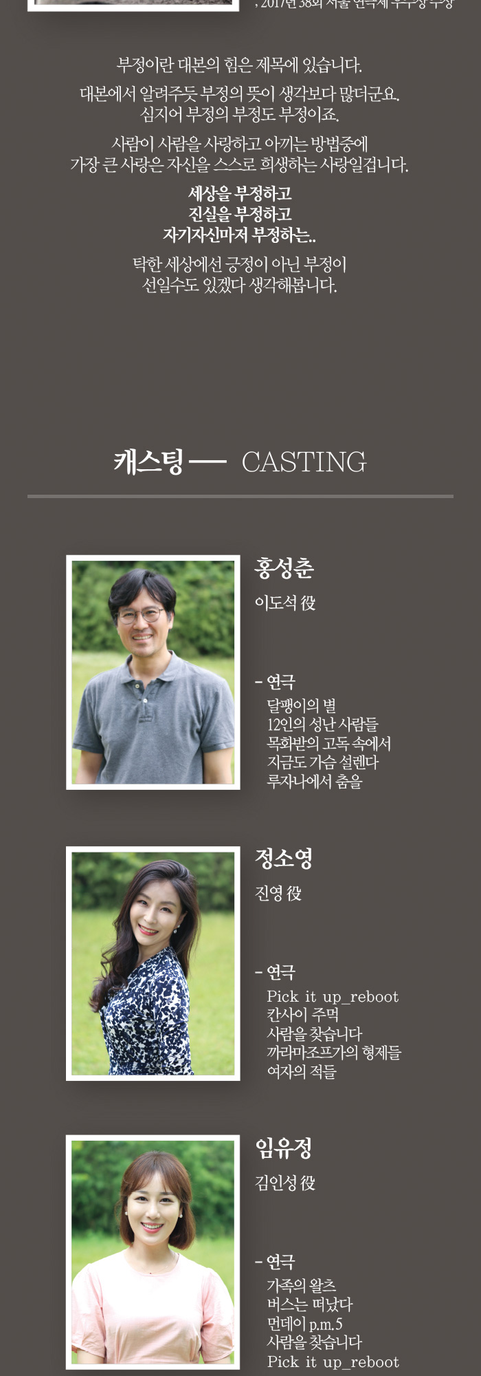 제2회 극장동국 연출가전, 부정(denial) Gallery