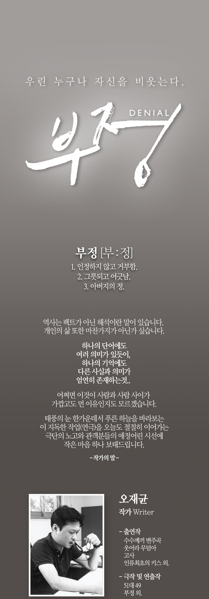 제2회 극장동국 연출가전, 부정(denial) Gallery