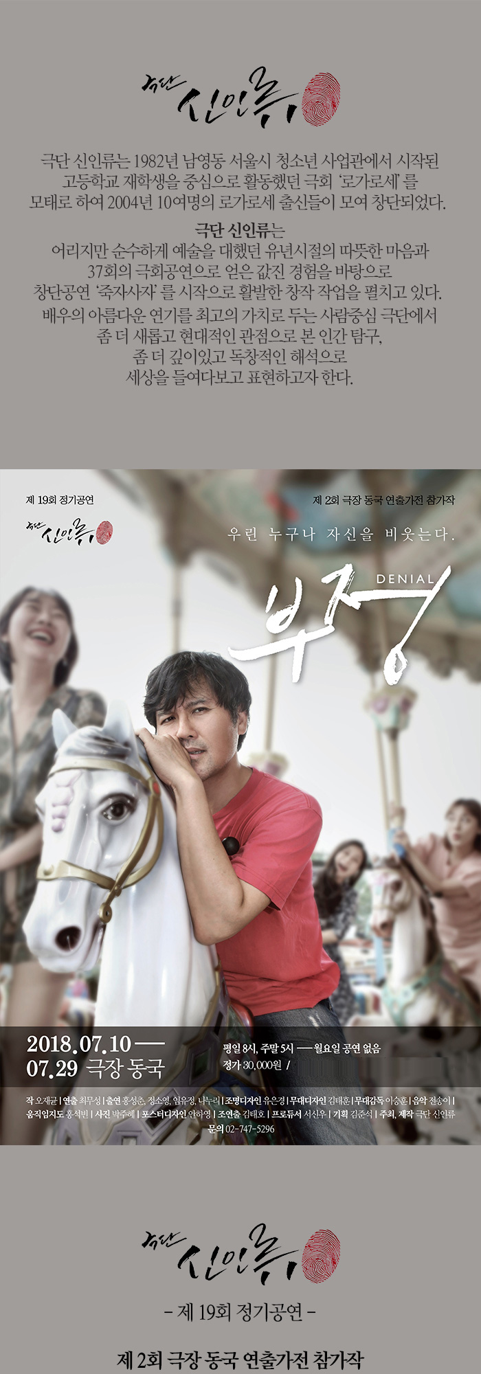 제2회 극장동국 연출가전, 부정(denial) Gallery