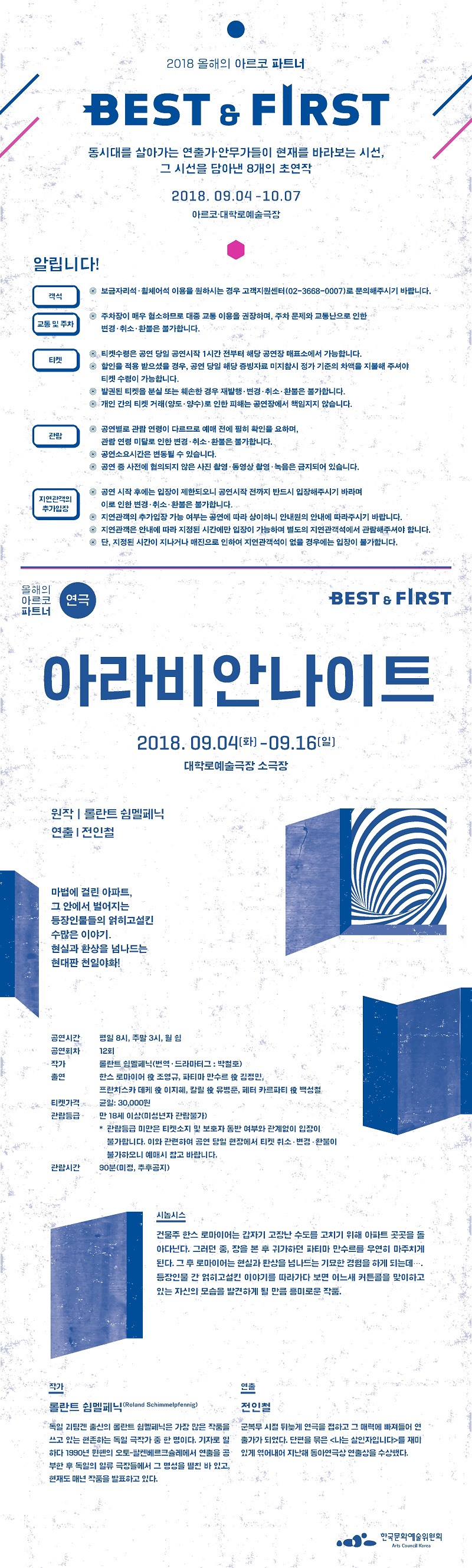 올해의 아르코 파트너 Best & First, 아라비안 나이트 공연 소개