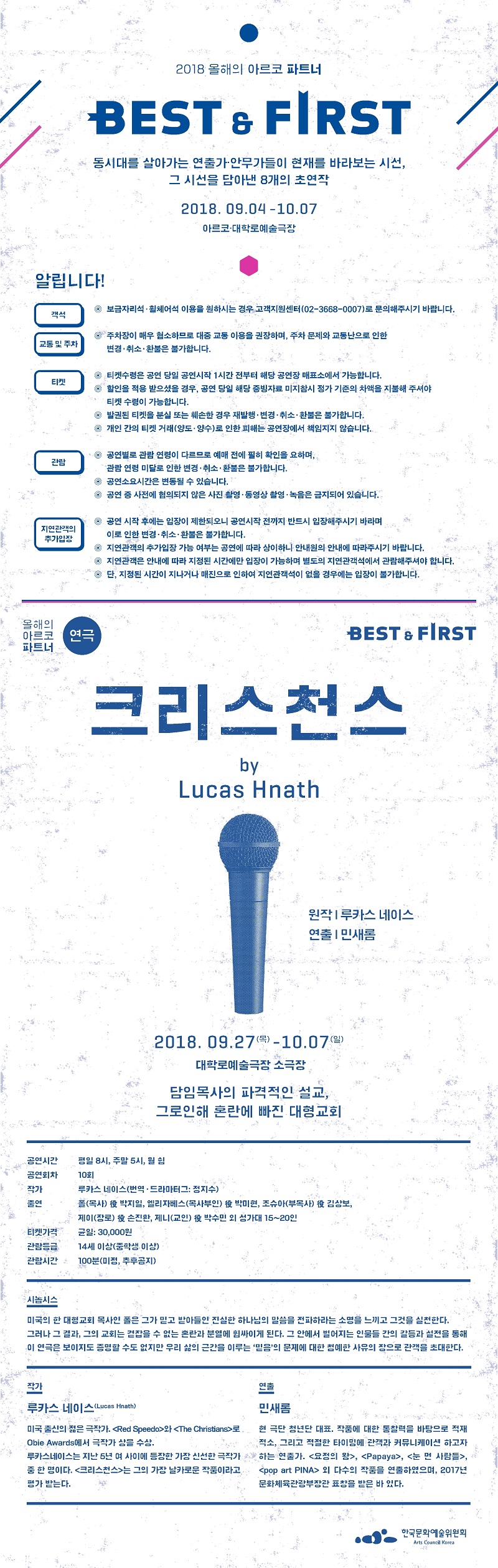 올해의 아르코 파트너 Best & First, 크리스천스 Gallery