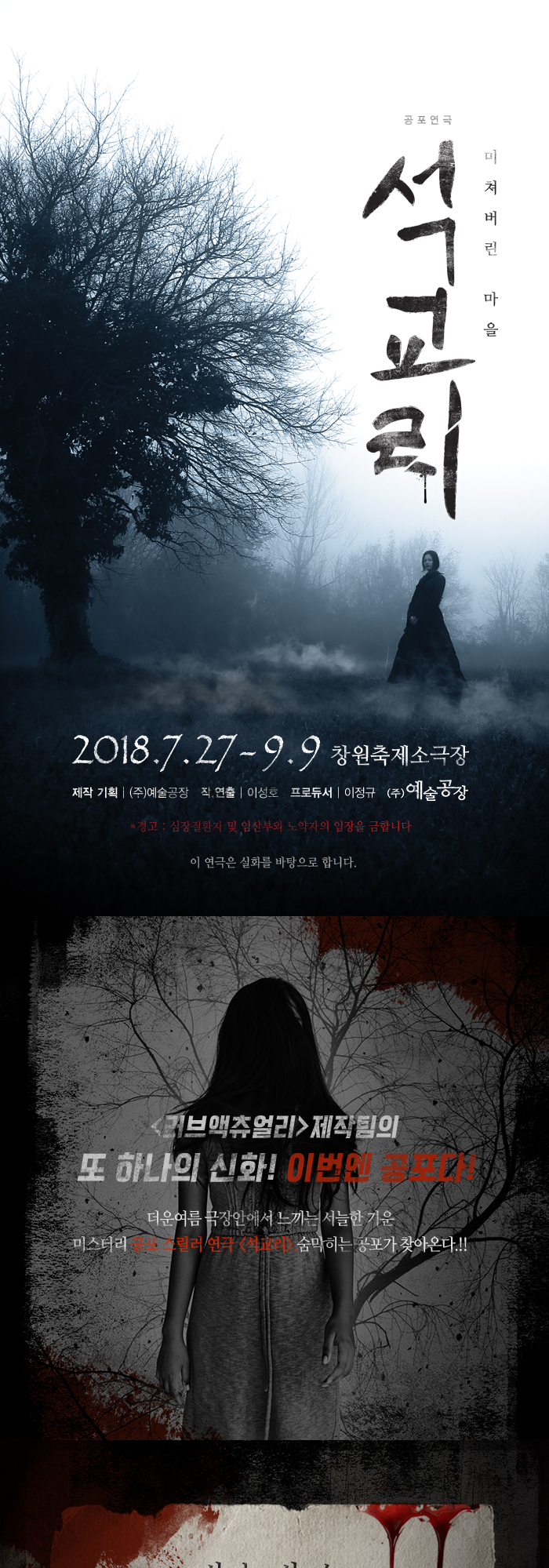 석교리 공연 소개