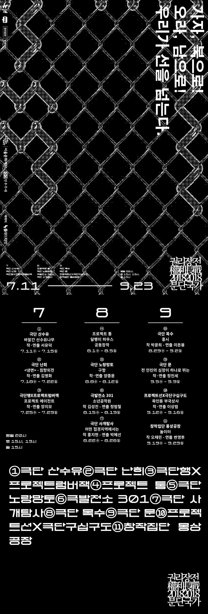 권리장전2018_분단국가, 달팽이 하우스 공연 소개