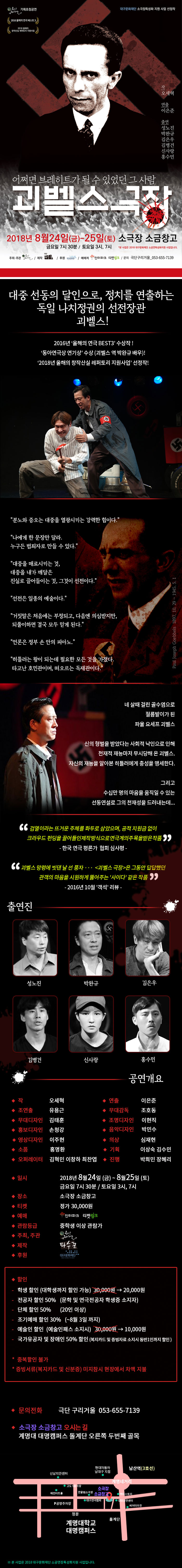 괴벨스극장 Gallery