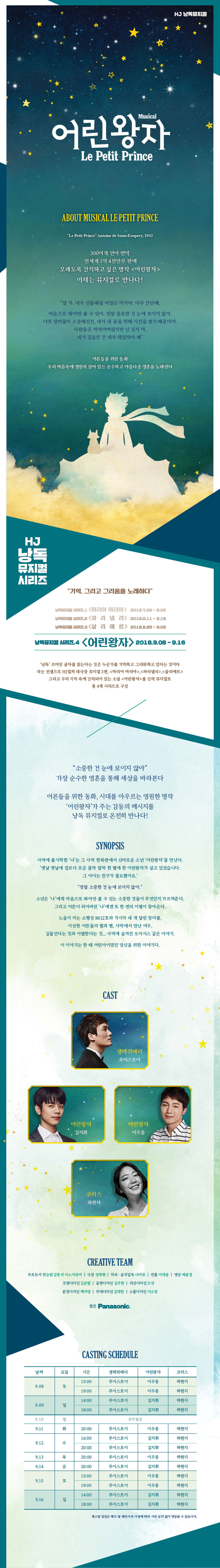 어린왕자 공연 소개