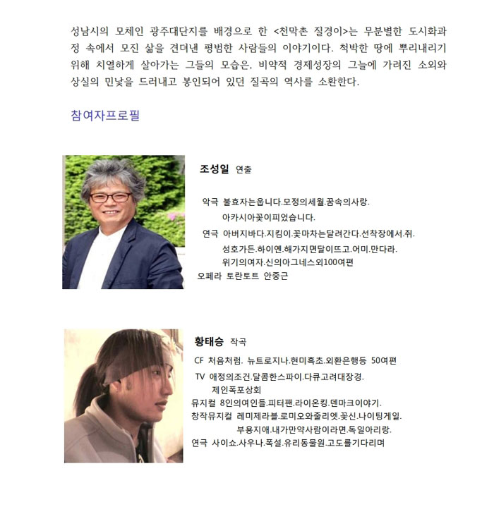 천막촌 질경이 공연 소개