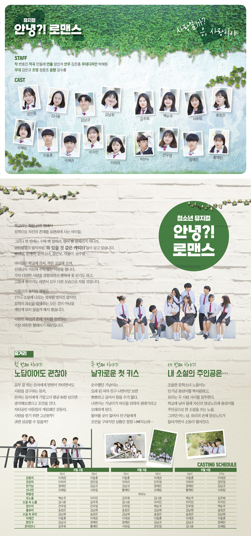 안녕?! 로맨스 공연 소개
