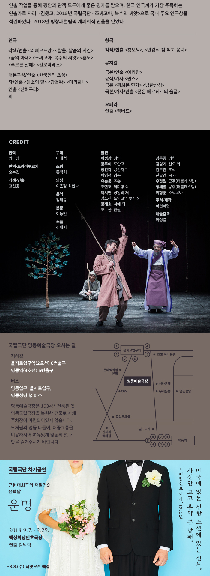 조씨고아, 복수의 씨앗 공연 소개