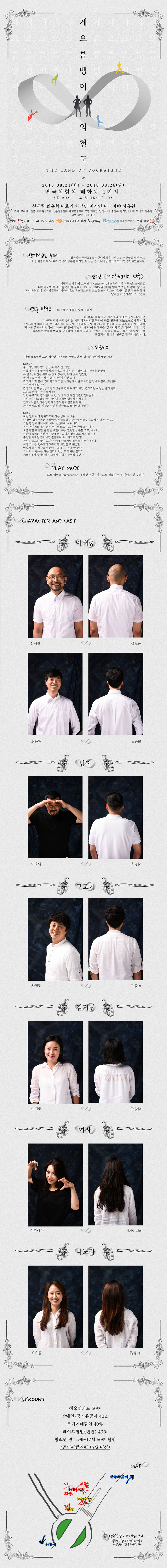 게으름뱅이의 천국 공연 소개