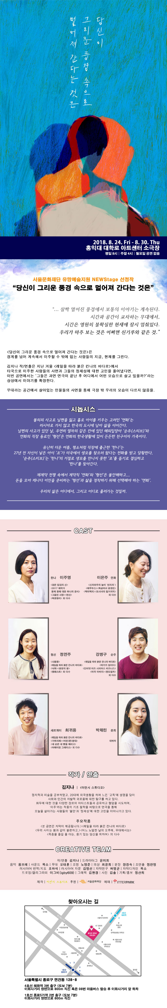 당신이 그리운 풍경 속으로 멀어져 간다는 것은 공연 소개