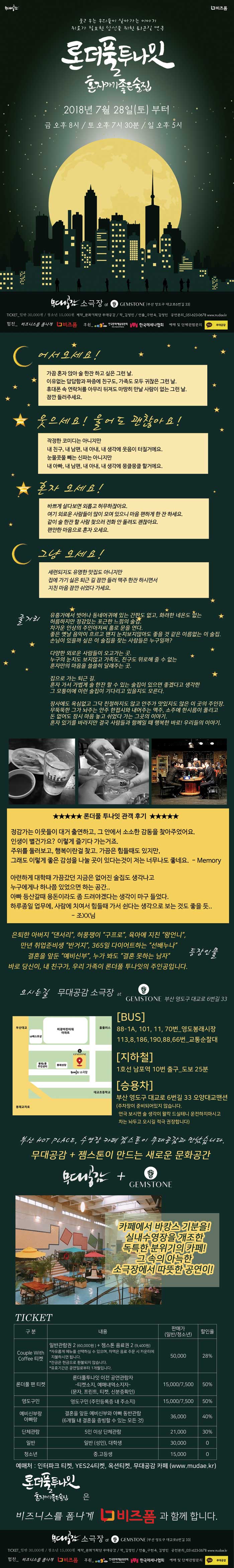 론더풀 투나잇 공연 소개