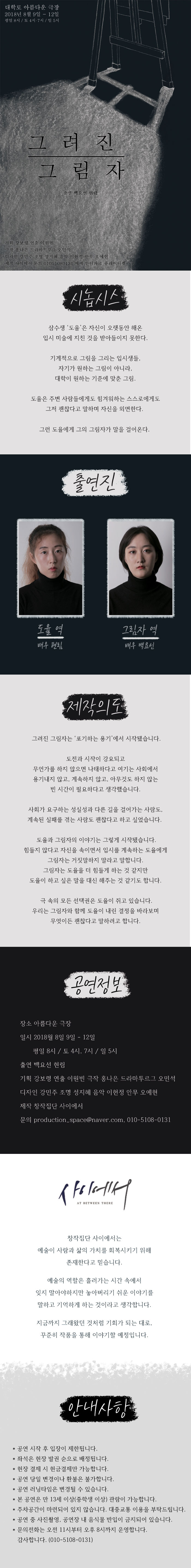 그려진 그림자 Gallery