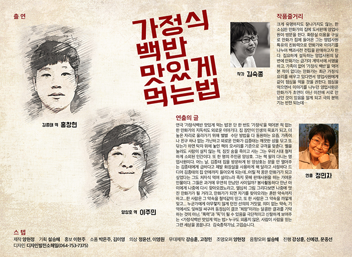 가정식 백반 맛있게 먹는 법 공연 소개