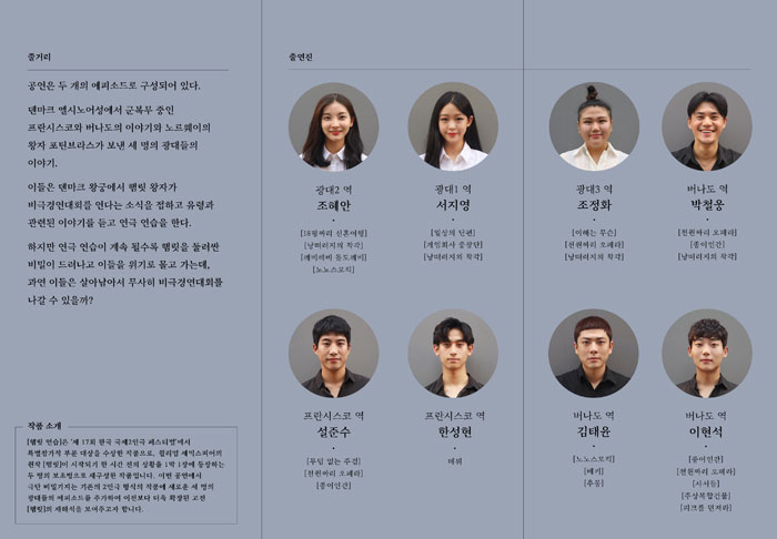 햄릿 연습 공연 소개