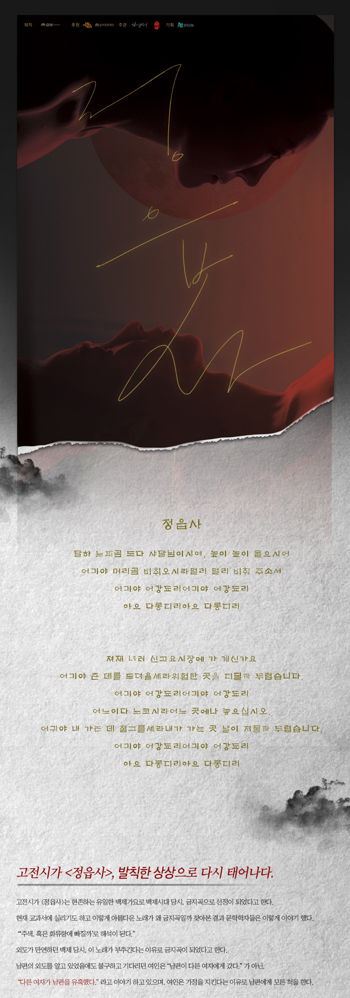 정읍사 공연 소개