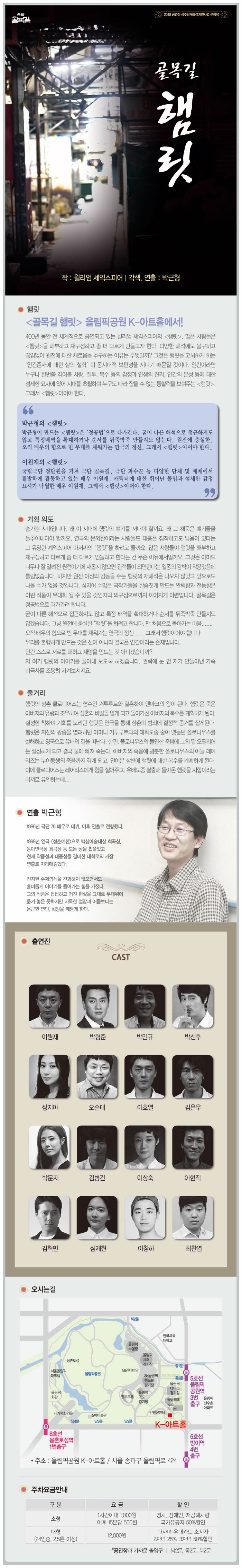 골목길 햄릿 공연 소개