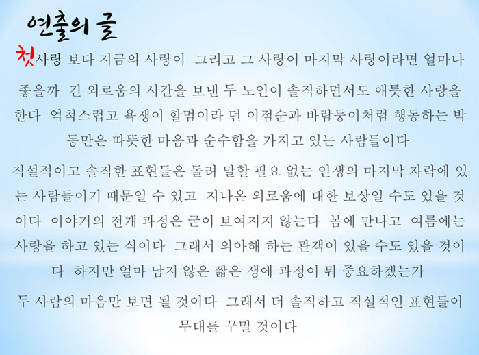 늙은부부 이야기 공연 소개
