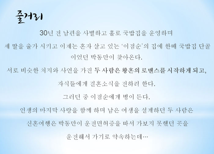 늙은부부 이야기 공연 소개