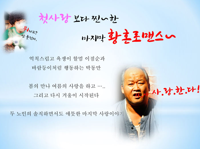 늙은부부 이야기 공연 소개
